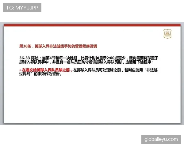 篮球规则：非法用手防守的定义、判断标准与判罚解析