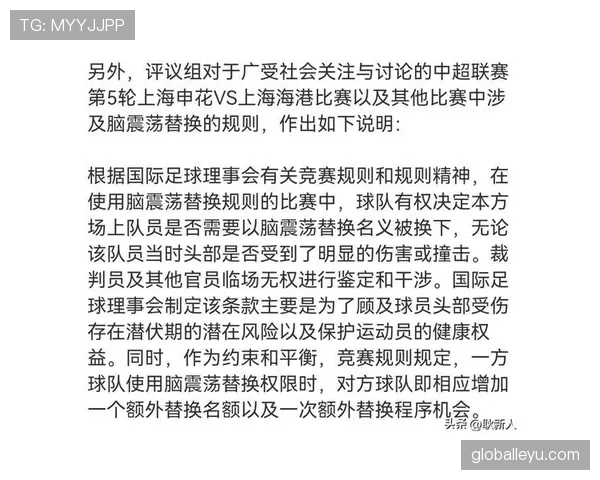 脑震荡换人规则详解：球队可否无限次替换球员？